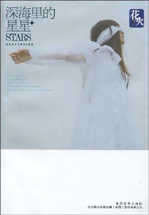 深海中的星星