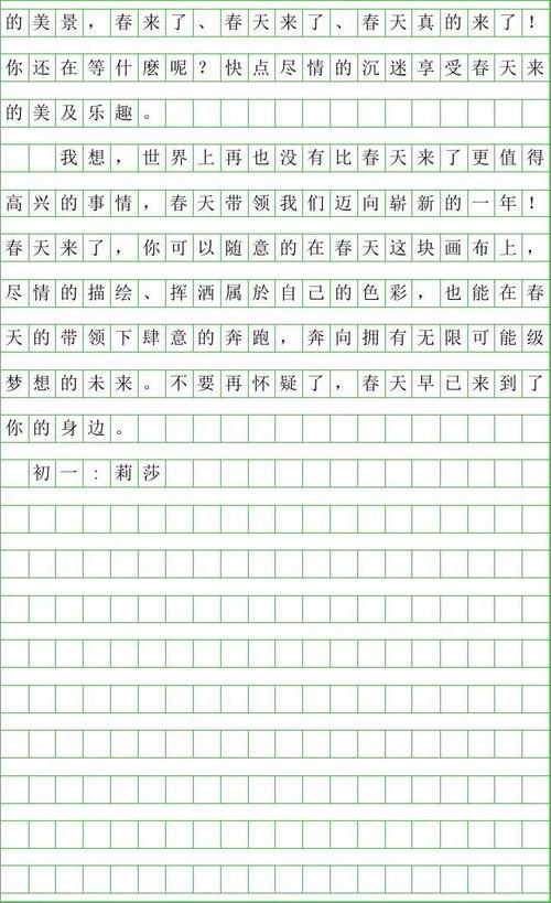 一年级的春天来了