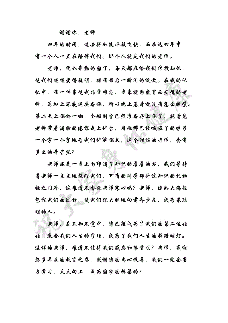 谢谢老师的写作