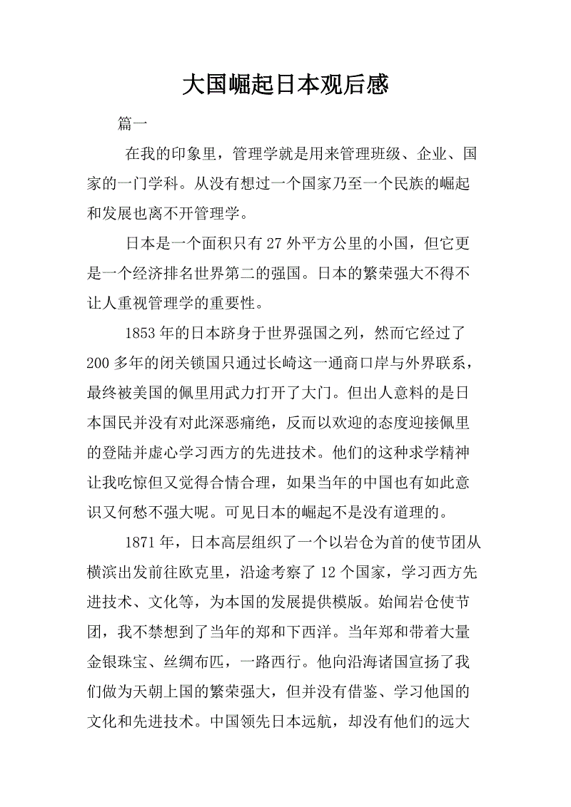 关于大国崛起的思考