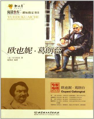 看完尤金·格兰德