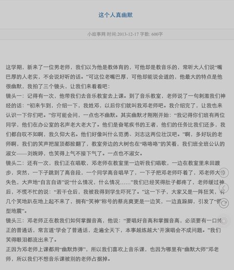 我三年级生活作文600字