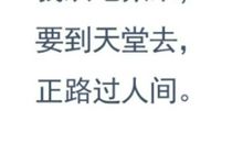 《从地狱到天堂》读后感