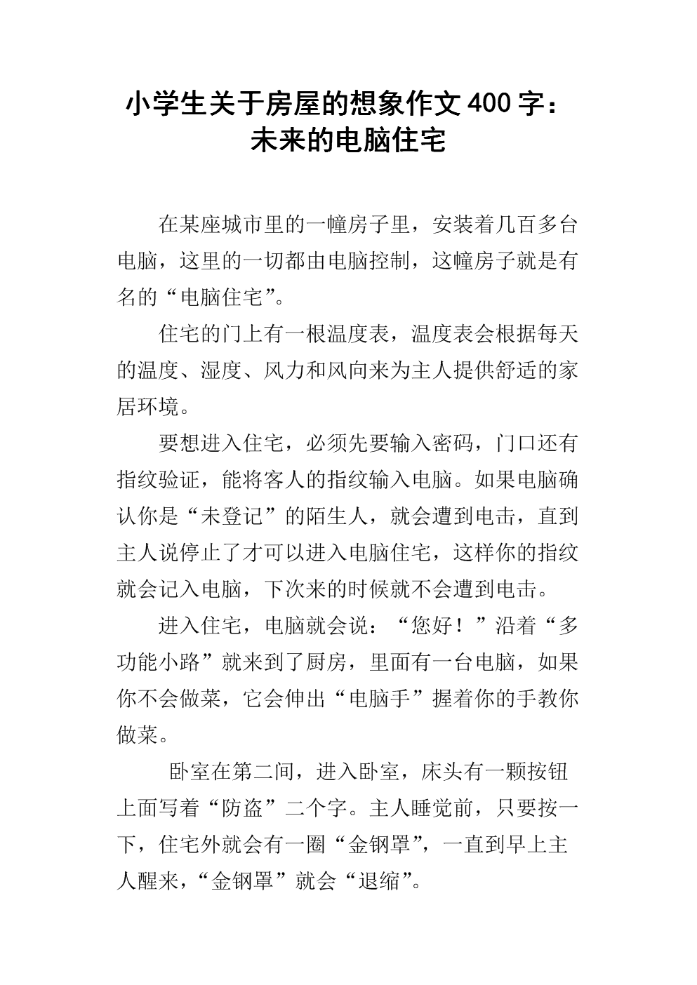 电脑室组成200字