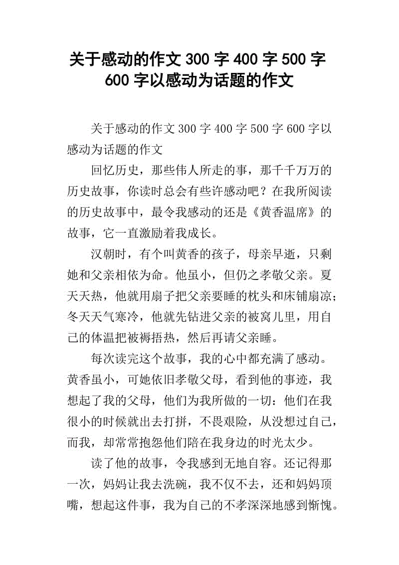 移动500字组成的时刻