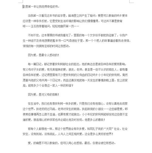 2000字热爱教育