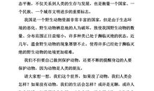 保护动物作文100字