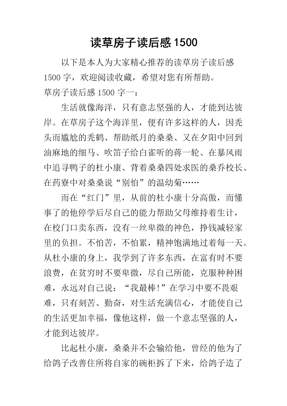 看完草屋的白鸟