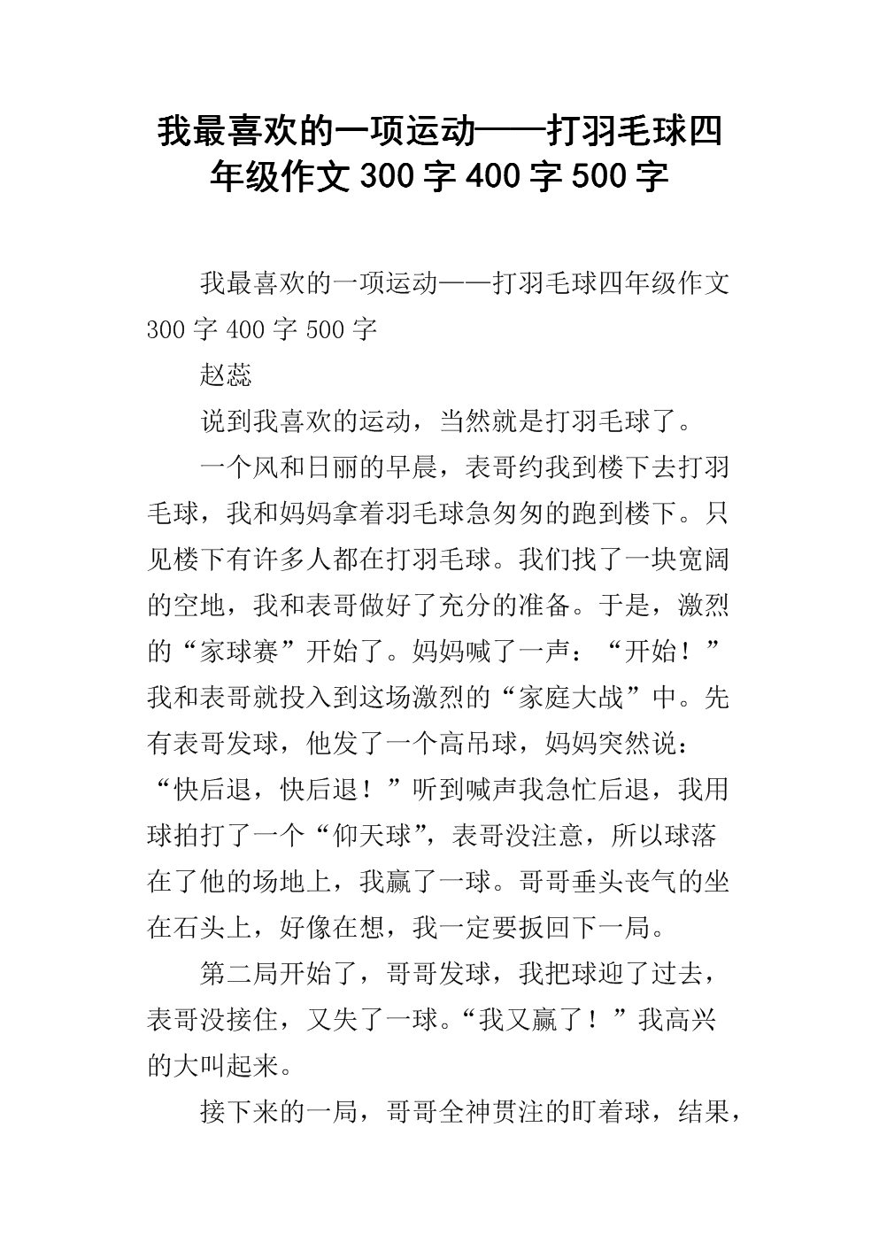 羽毛球比赛日记