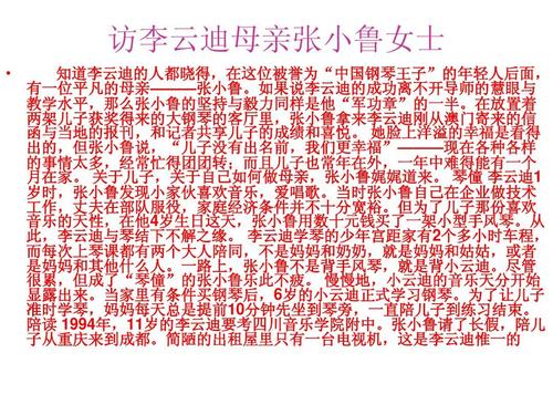 看完一个音乐家的故事