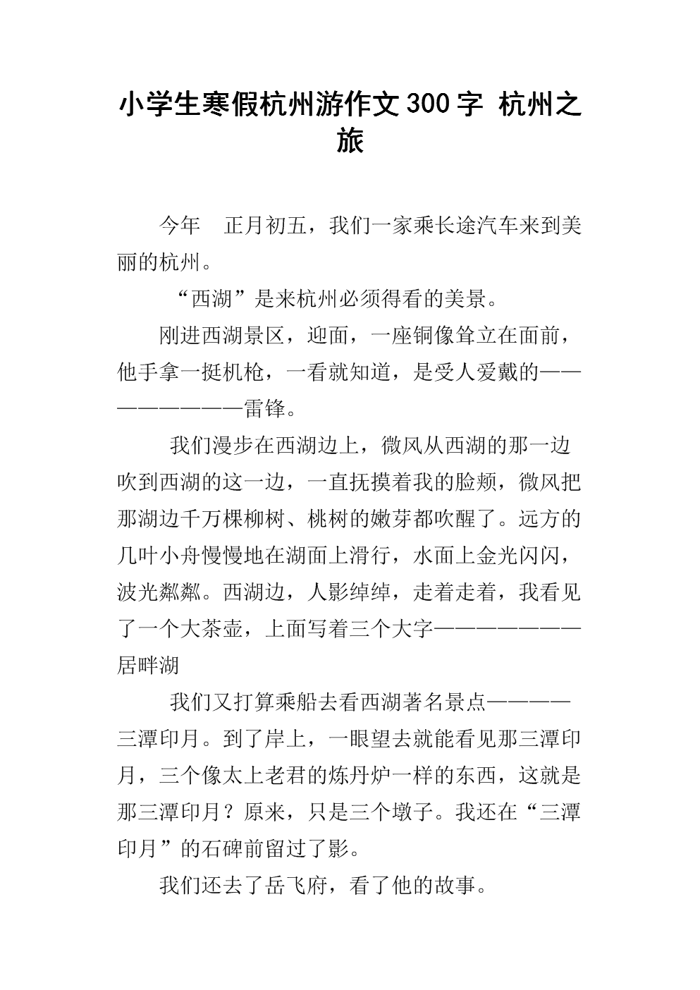 寒假计划组成300字