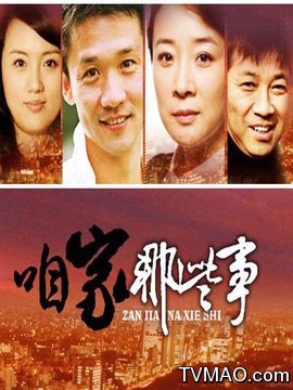 看完我们家人的那些话