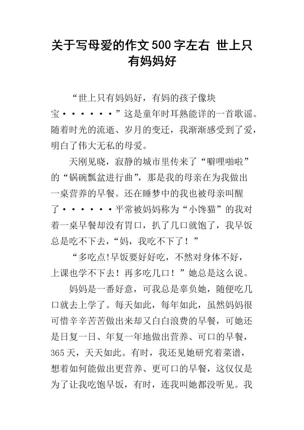 作文母爱500字