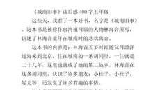 我的妈妈是精灵读后感400字