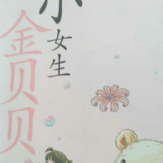 小女孩金贝贝读书
