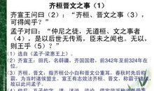 齐桓晋文之事读后感