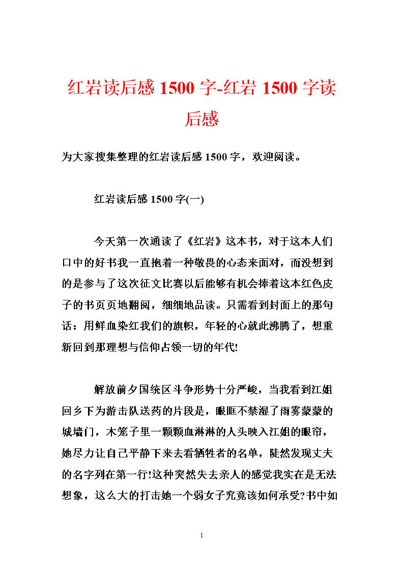 阅读1500个单词后的正能量