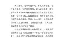 保护动物作文200字