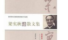 梁实秋散文读后感