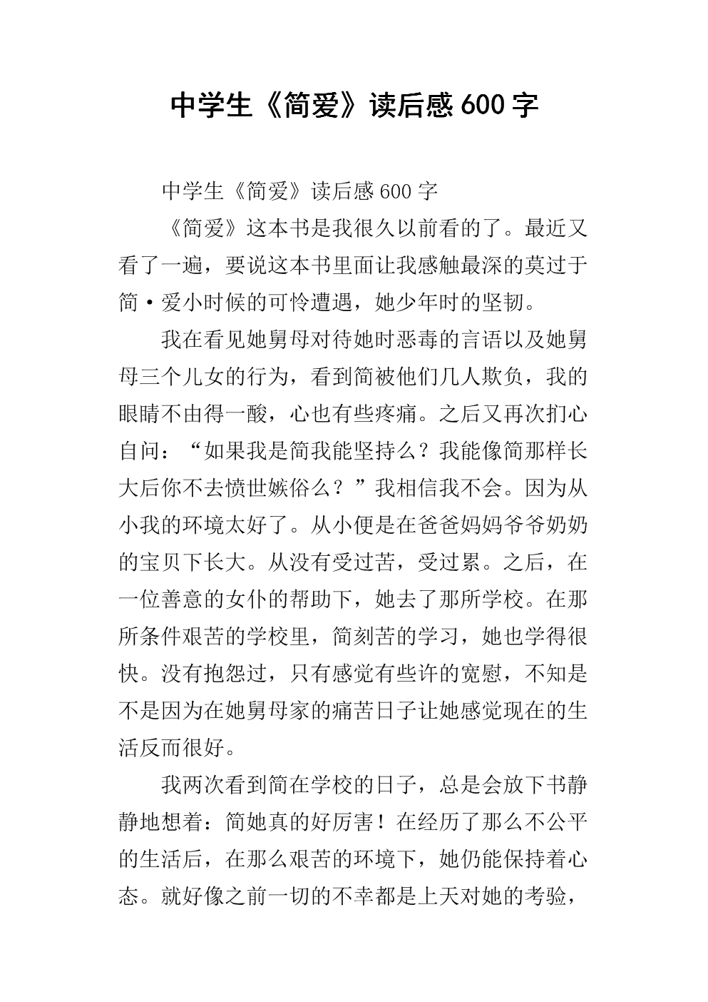 看完简·爱之后