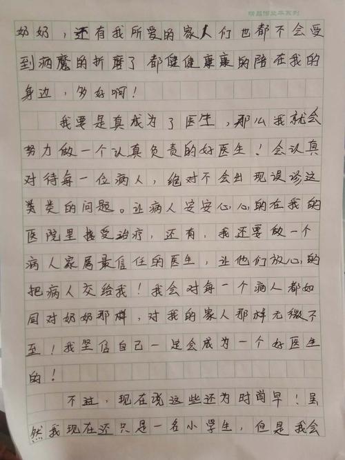 我的梦想是当老师