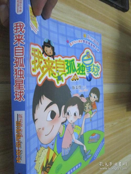 关于“我来自寂寞星球”的思考