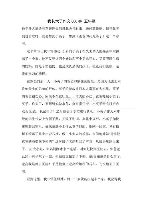 我长大后写了600个单词的初中作文