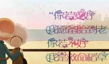 经典语句：你若安好，我备胎到老