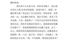 小学生作文捉迷藏