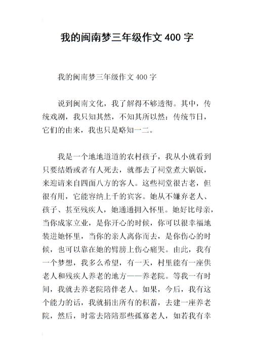 美妙的梦作文400字