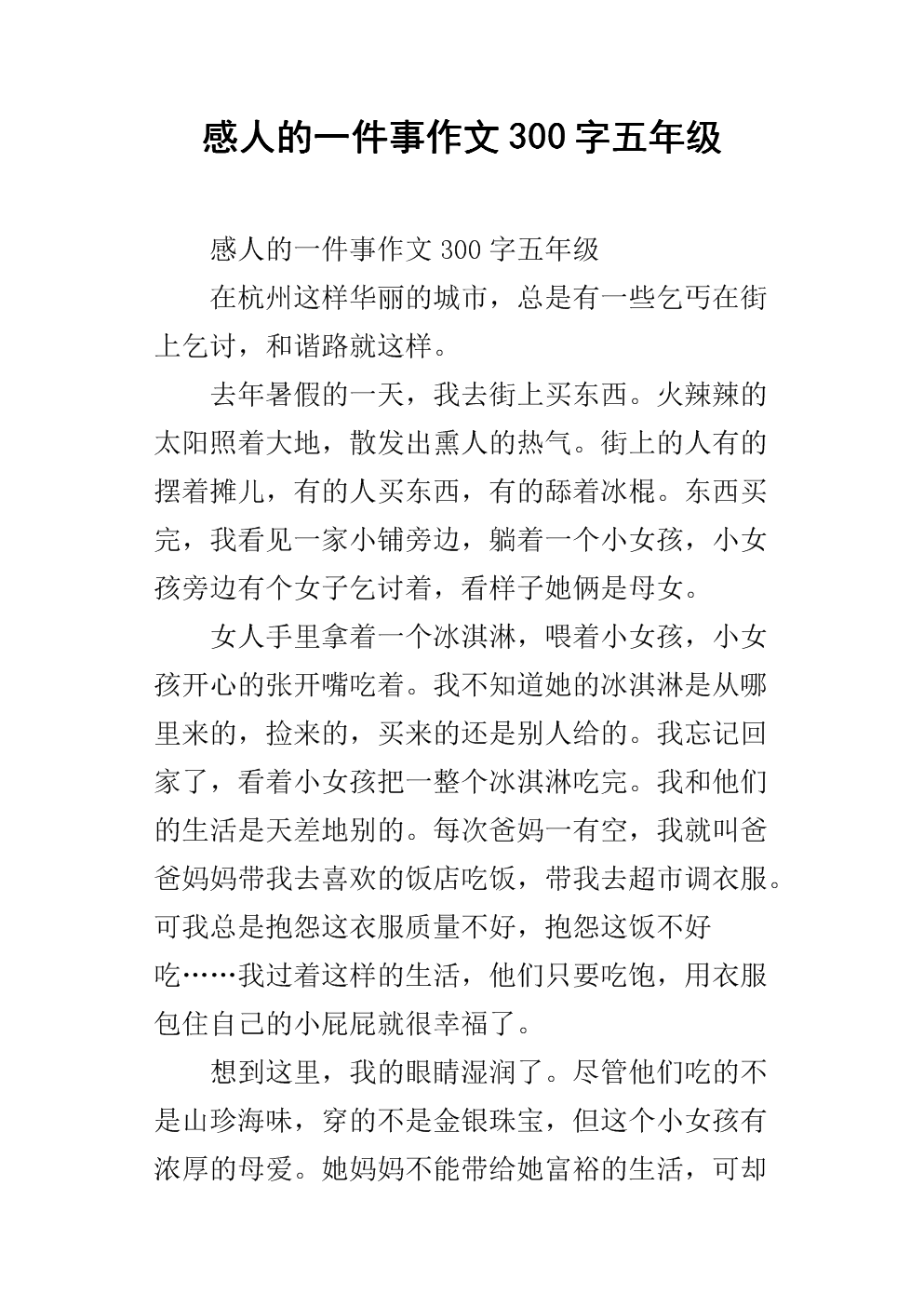 组成感动了什么