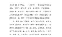 水浒传读后感短