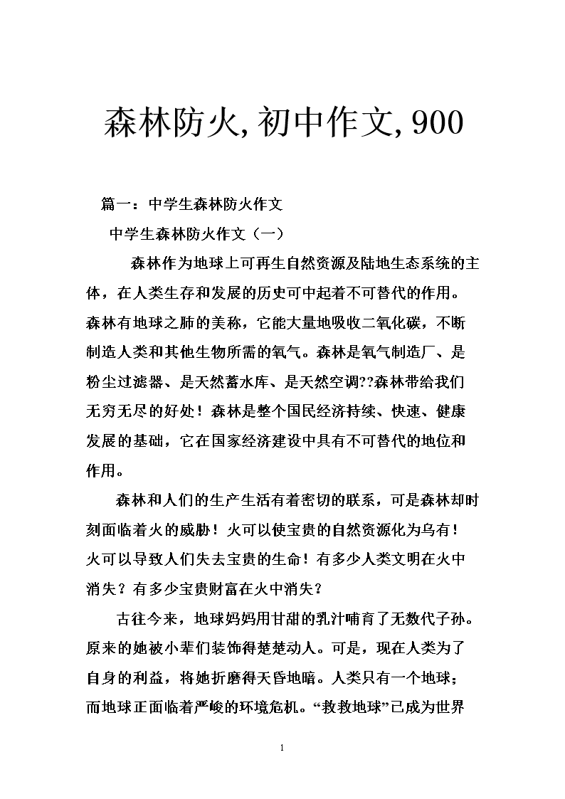 森林防火安全成分