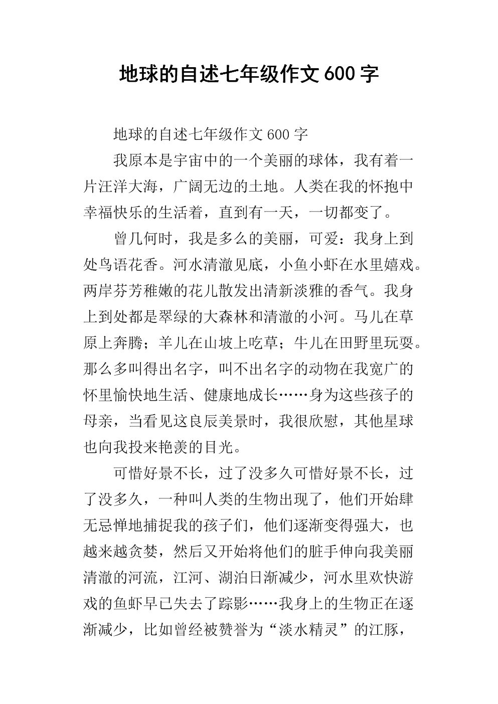 保护地球成分400字