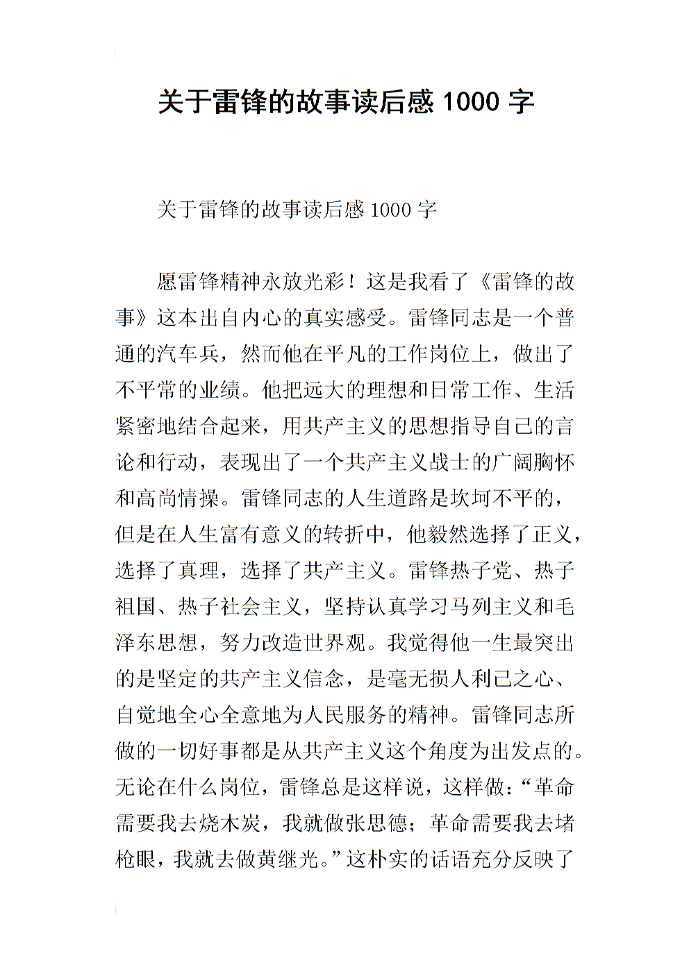 杨家读1000字