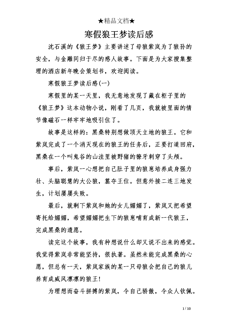 看完狼王梦的第一章