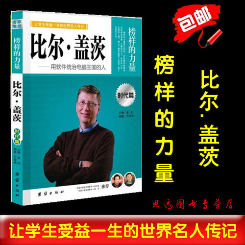 看完比尔·盖茨的传记后