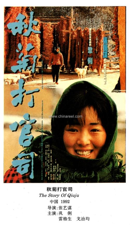 秋菊的诉讼电影评论