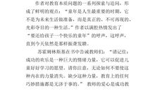 把心灵献给孩子读后感