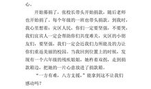 感动的作文300字