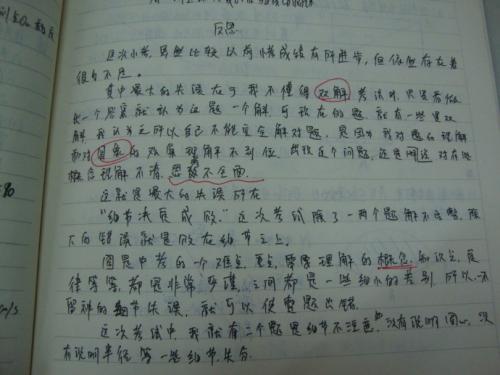 期末考试反思作文