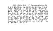 俗世奇人读后感600字