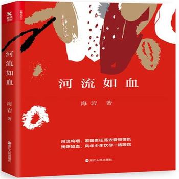 这条河就像鲜血