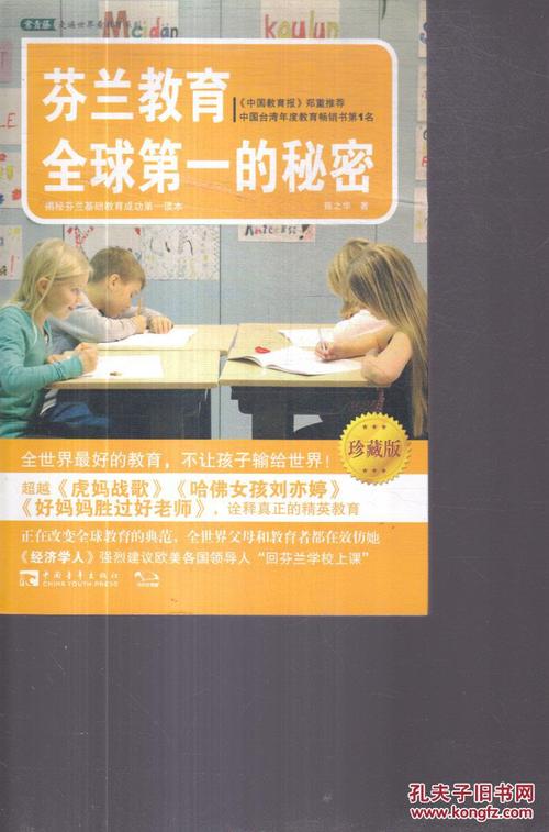 关于“芬兰教育”的思考-芬兰世界第一教育的秘密