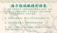 张瑞敏经典语句