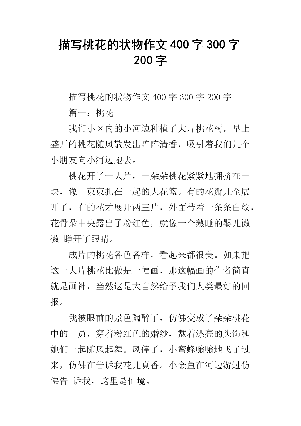 描述桃花的成分