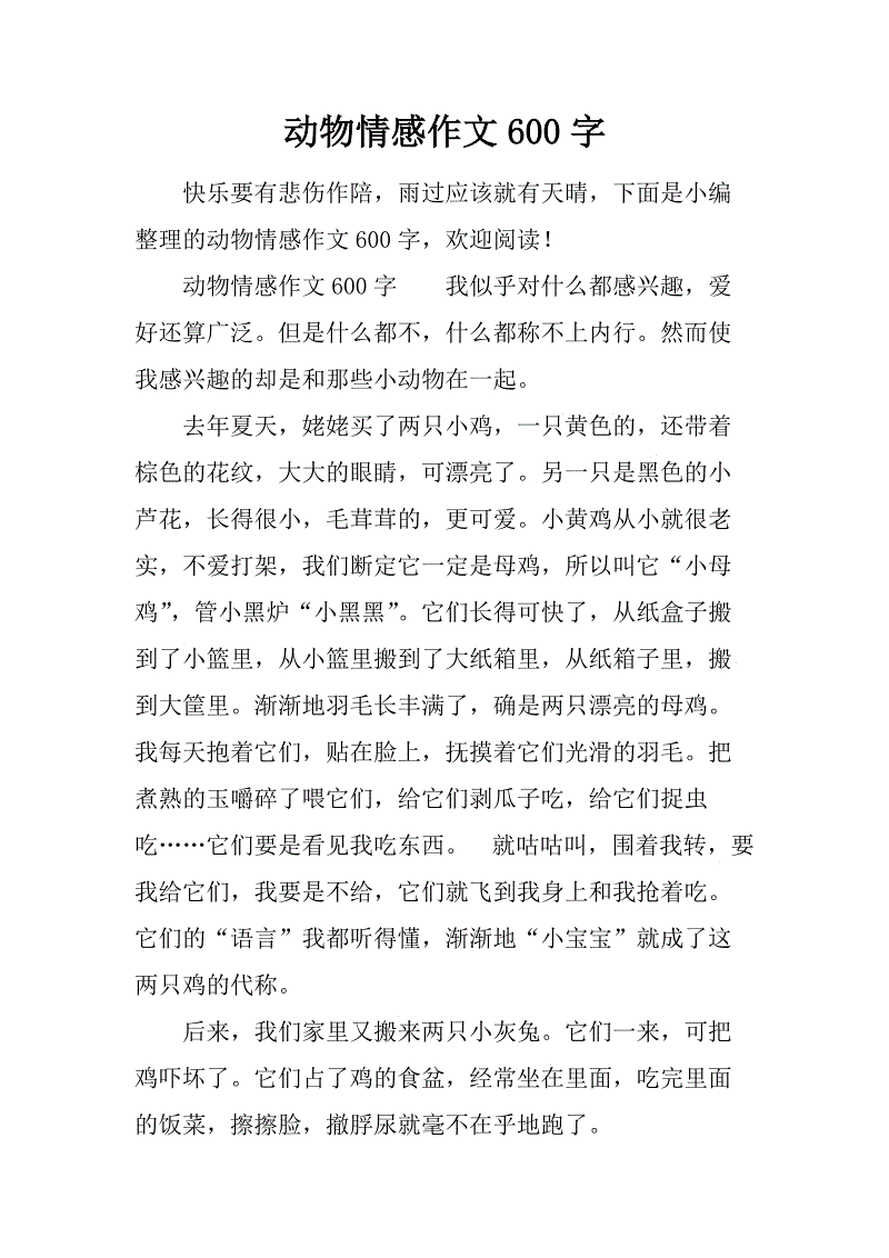 600字保护动物