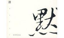 林语堂经典语句