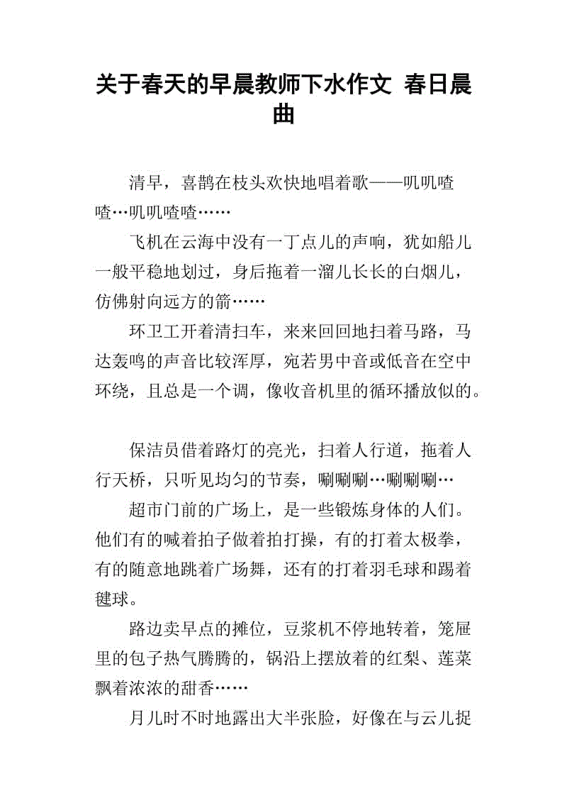 春天温暖的成分