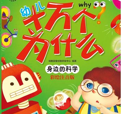 十万个为什么阅读后